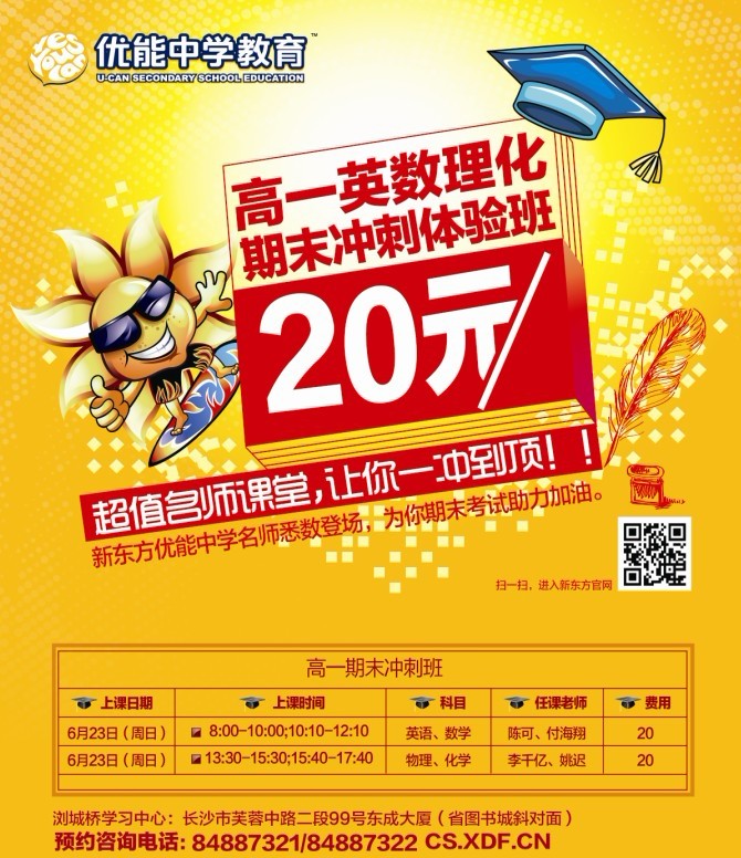 高一期未冲刺体验班 团购价_学校活动_长沙新