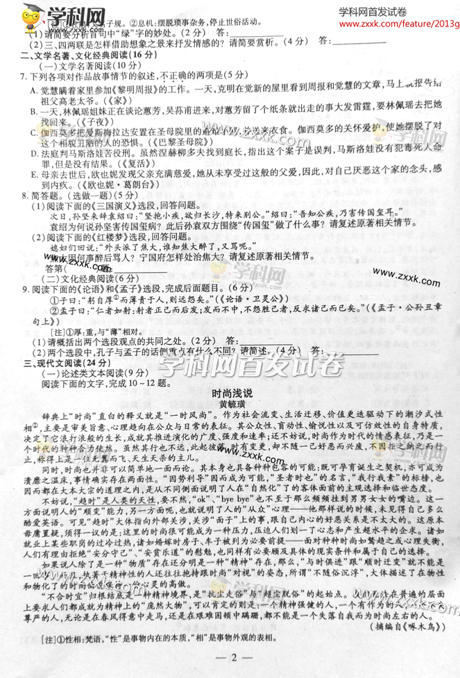 2013年福建高考语文试题及答案(图片版)
