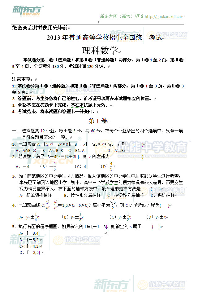 2012年全国高考理科数学试题-全国卷(word版)