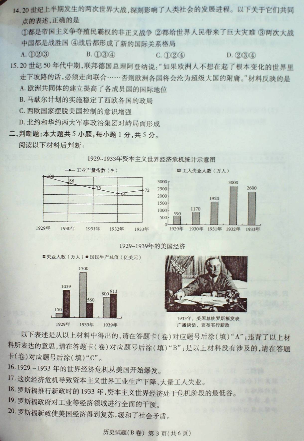 2013重庆中考历史试卷(B卷图片版)2-2013重庆