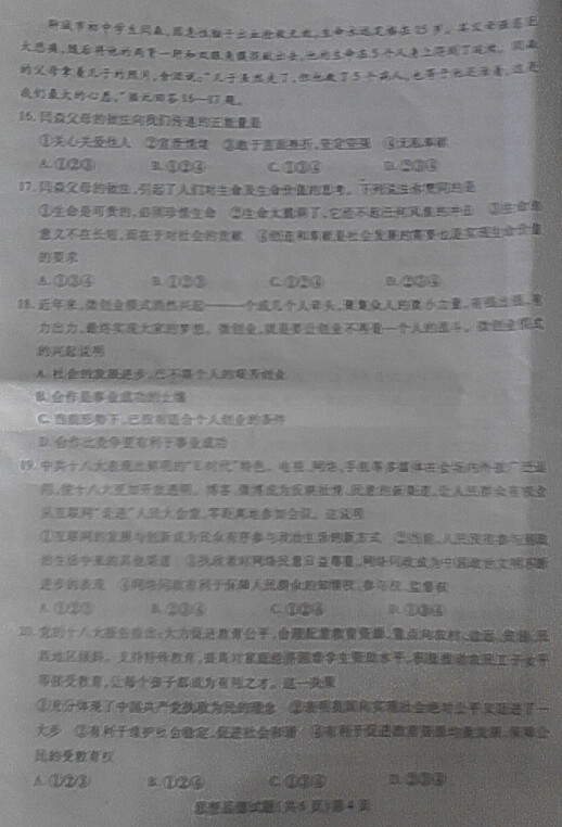 聊城2013中考思想品德政治试卷答案(图片版)4