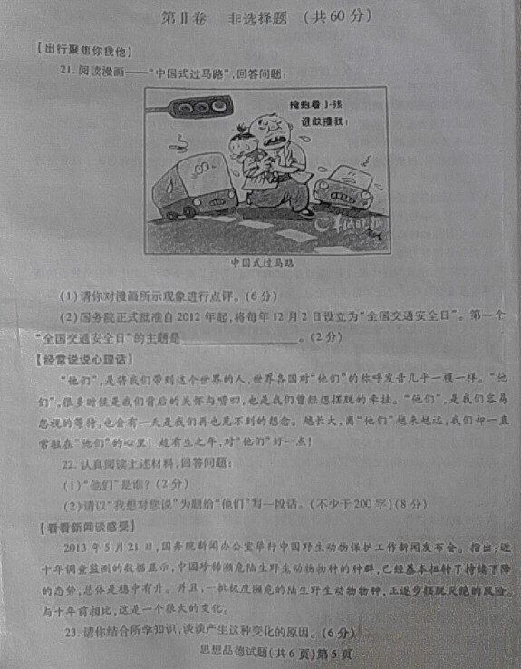 聊城2013中考思想品德政治试卷答案(图片版)5