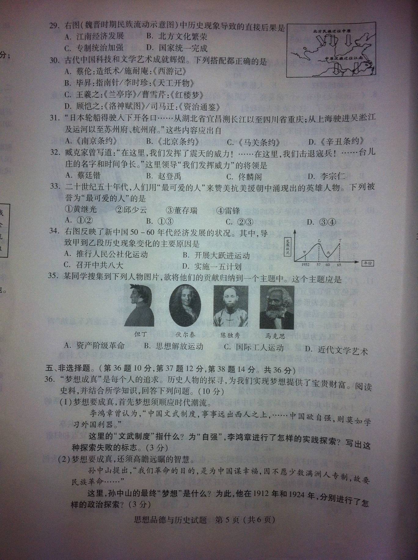 2013连云港中考历史试卷及答案(图片版)