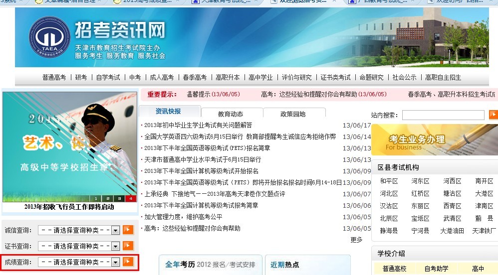 www.shanpow.com_天津市教育招生考试院官网。