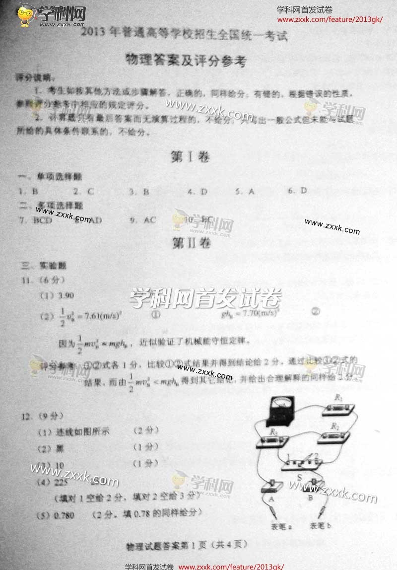 2013海南高考物理答案(图片版)