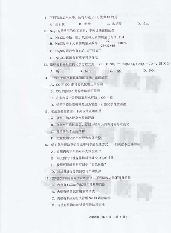 2013广州中考化学试卷及答案(图片版)