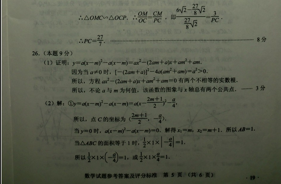 2013南京中考数学试卷及答案(图片版)_新东方