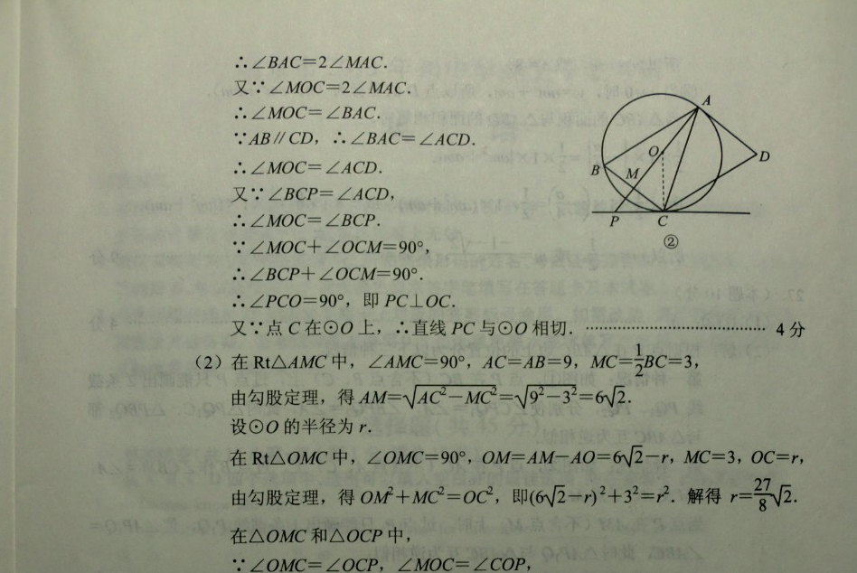 2013南京中考数学试卷及答案(图片版)