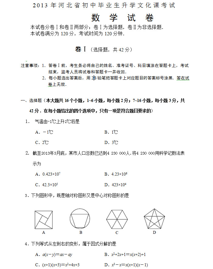 2013河北中考数学试卷及答案(图片版)