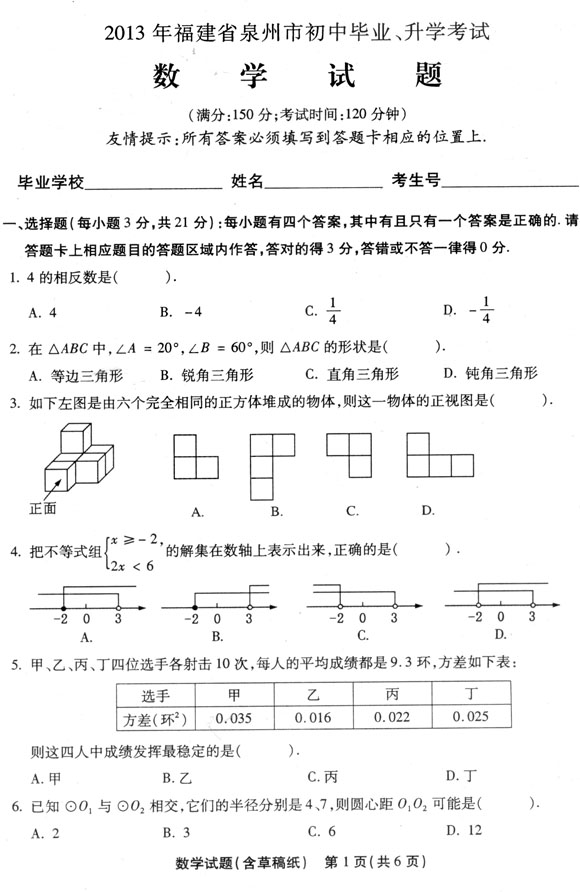 2013福建泉州中考数学试卷及答案(图片版)