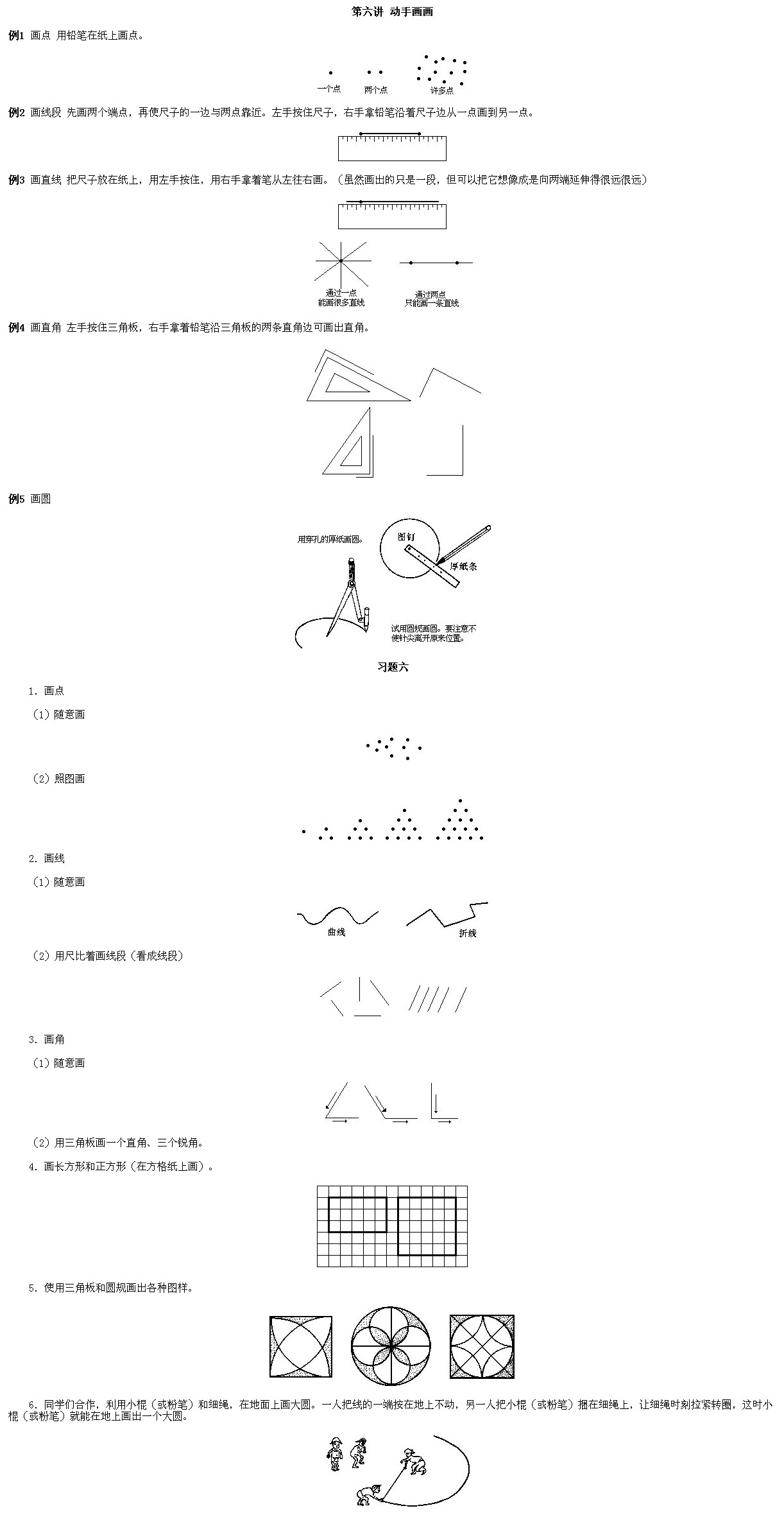 小学一年级数学辅导