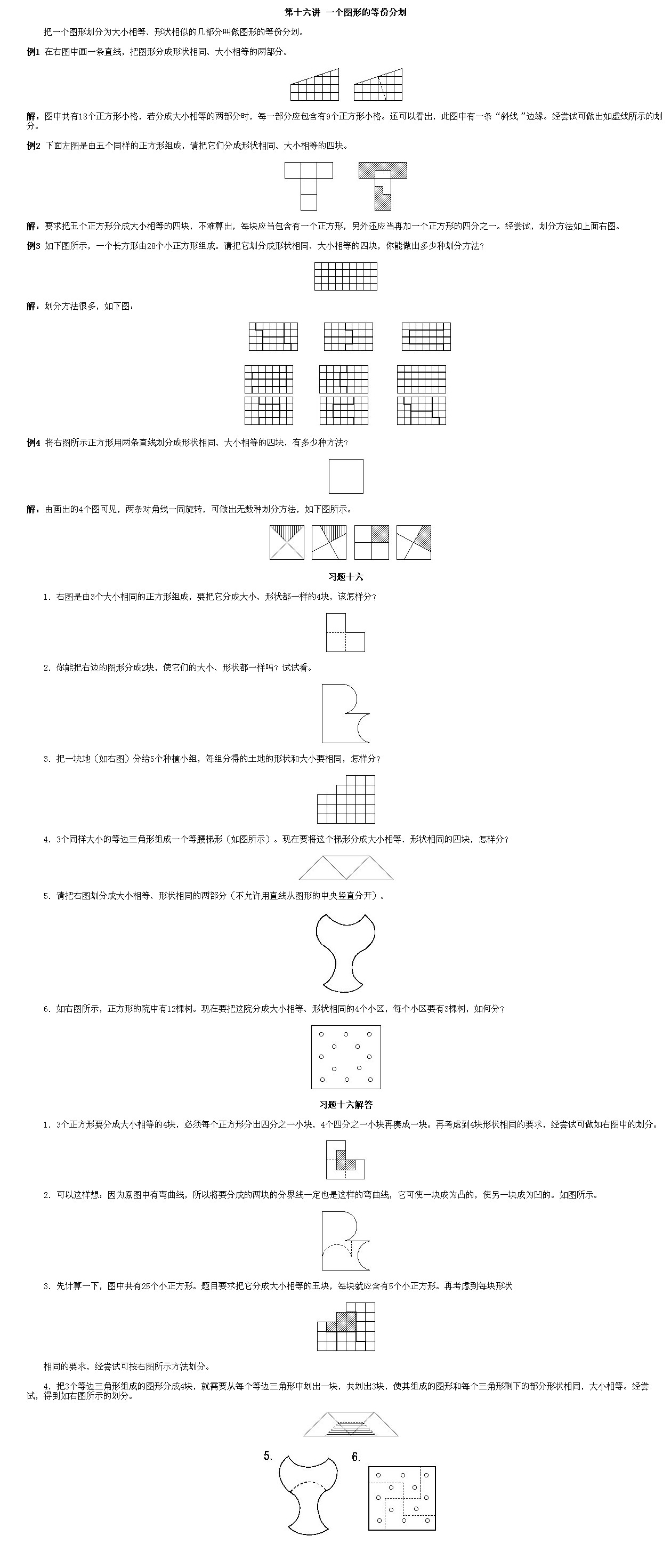 小学一年级数学数学题大全:一个图形的等分划