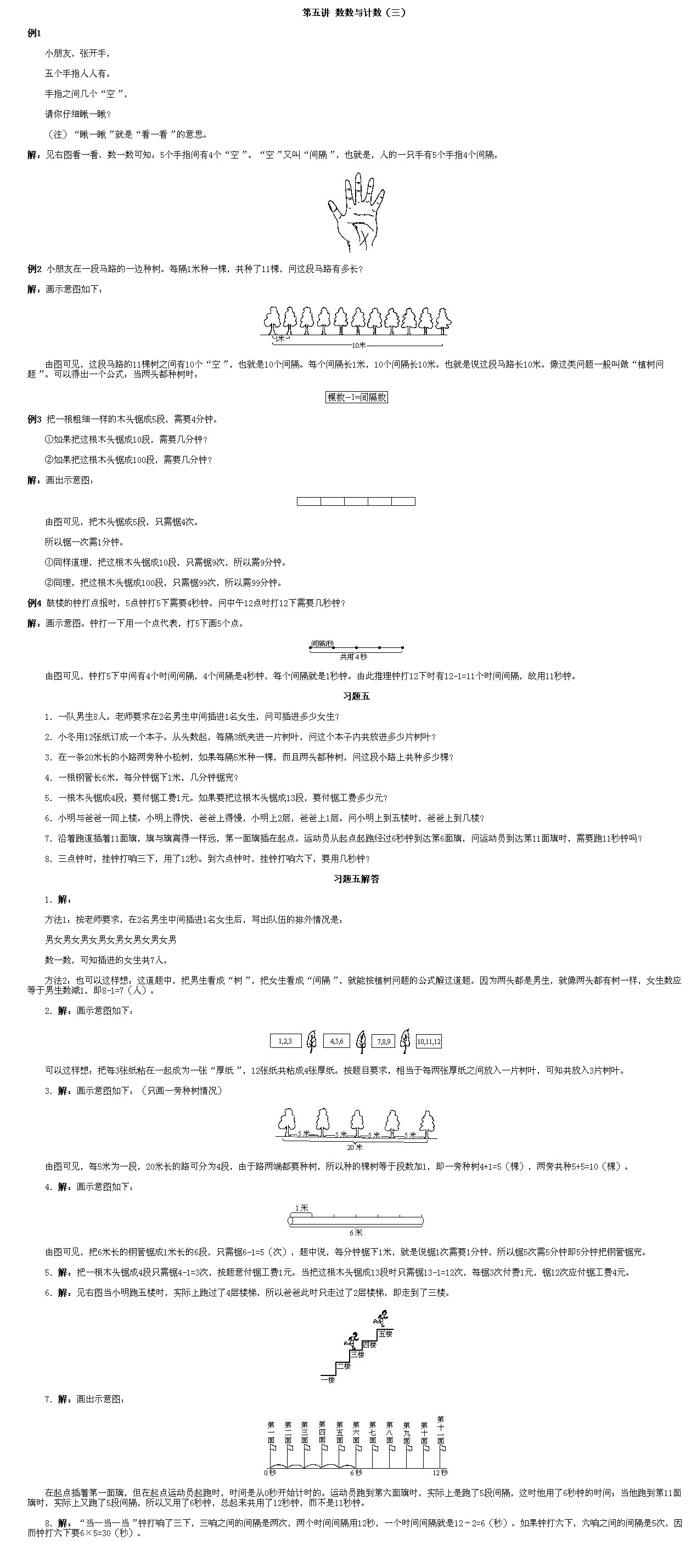 小学一年级数学奥数题大全：数数与计数（三）