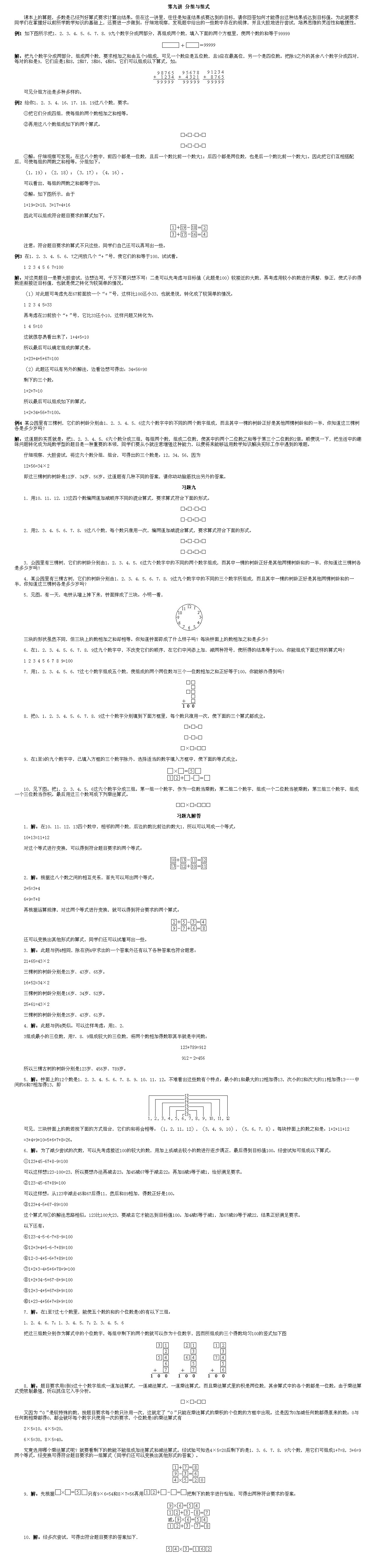 小学一年级数学奥数题大全：分组与组成