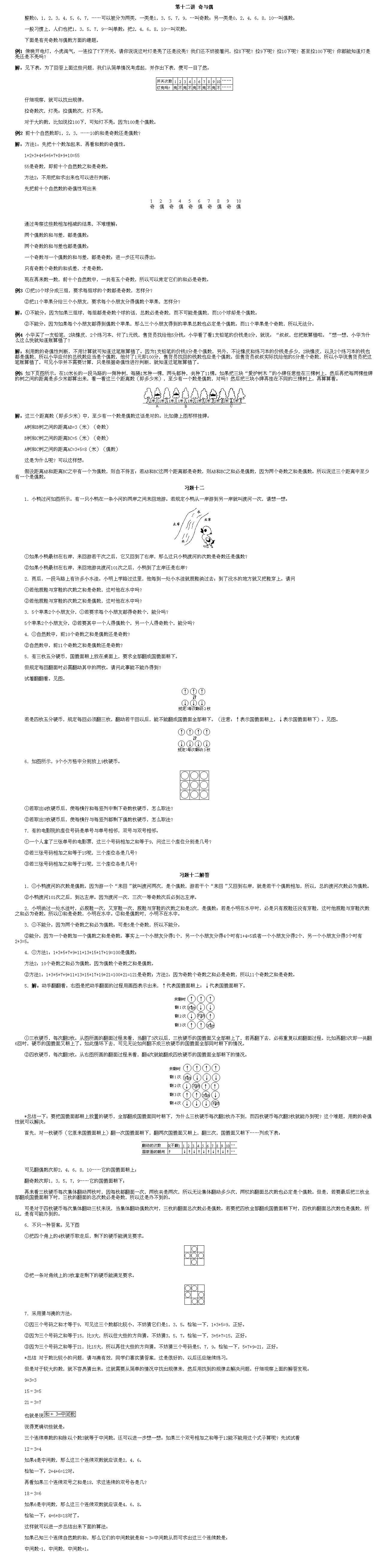 小学一年级数学奥数题大全：奇与偶