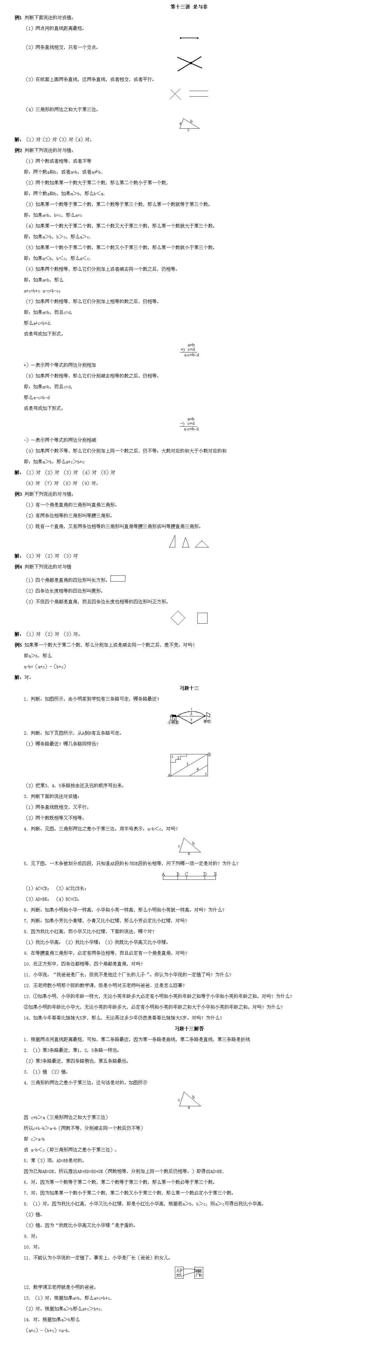 小学一年级数学奥数题大全：是与非