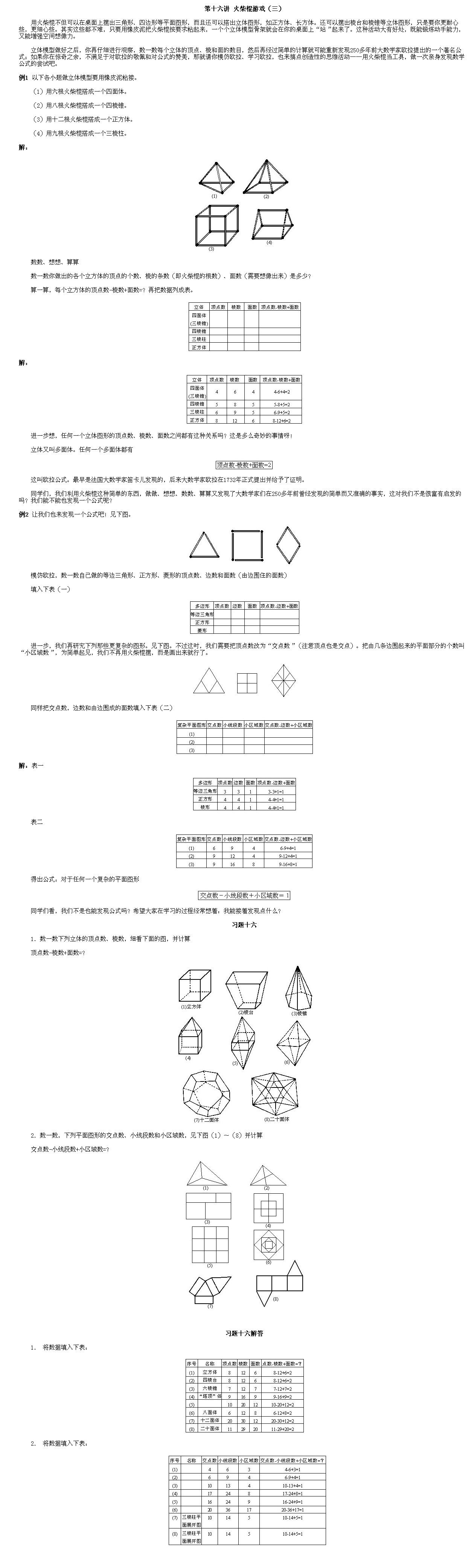 小学一年级数学奥数题大全：火柴棍游戏（三）