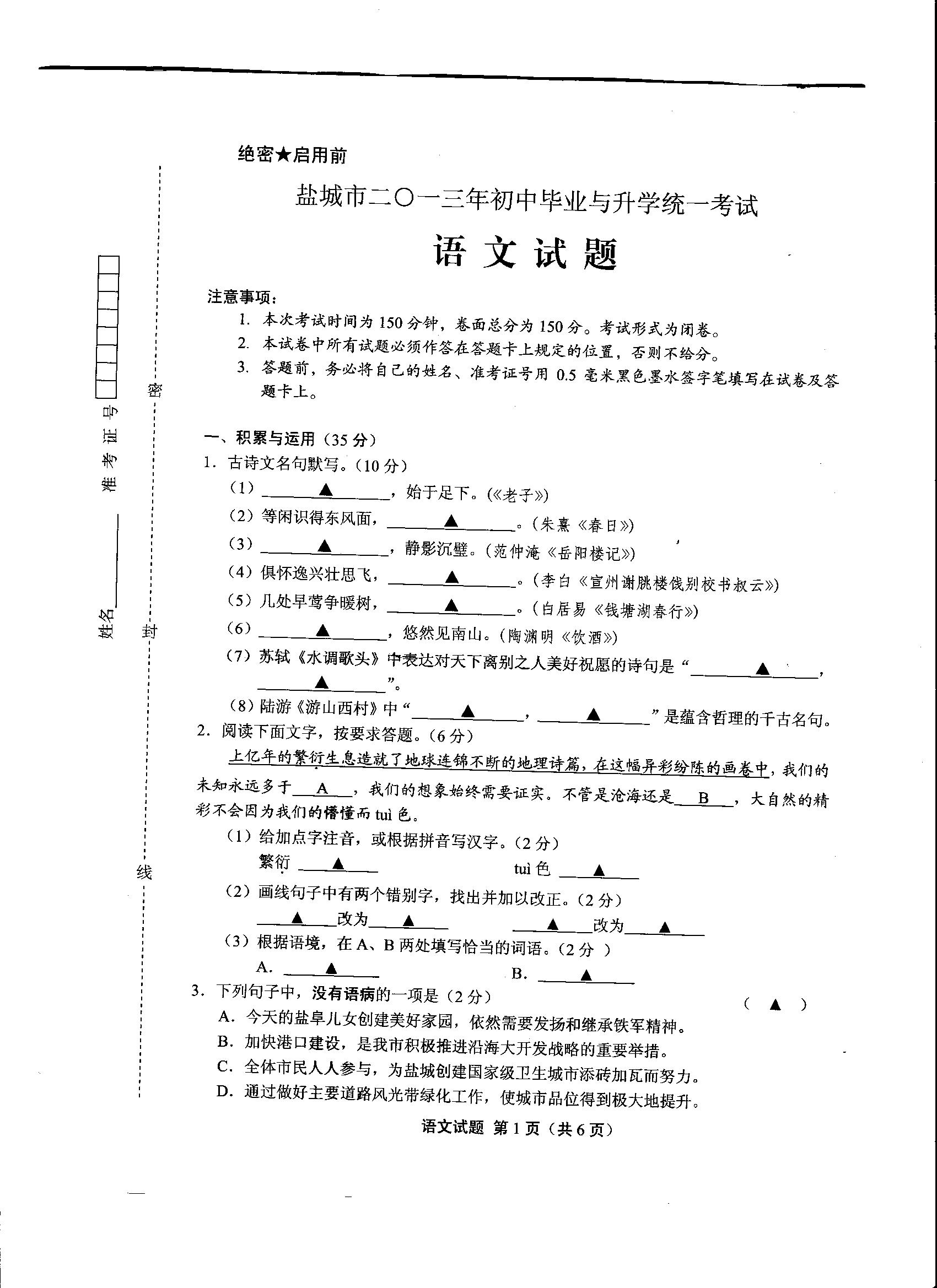 2013盐城中考试卷答案,2013盐城中考试题