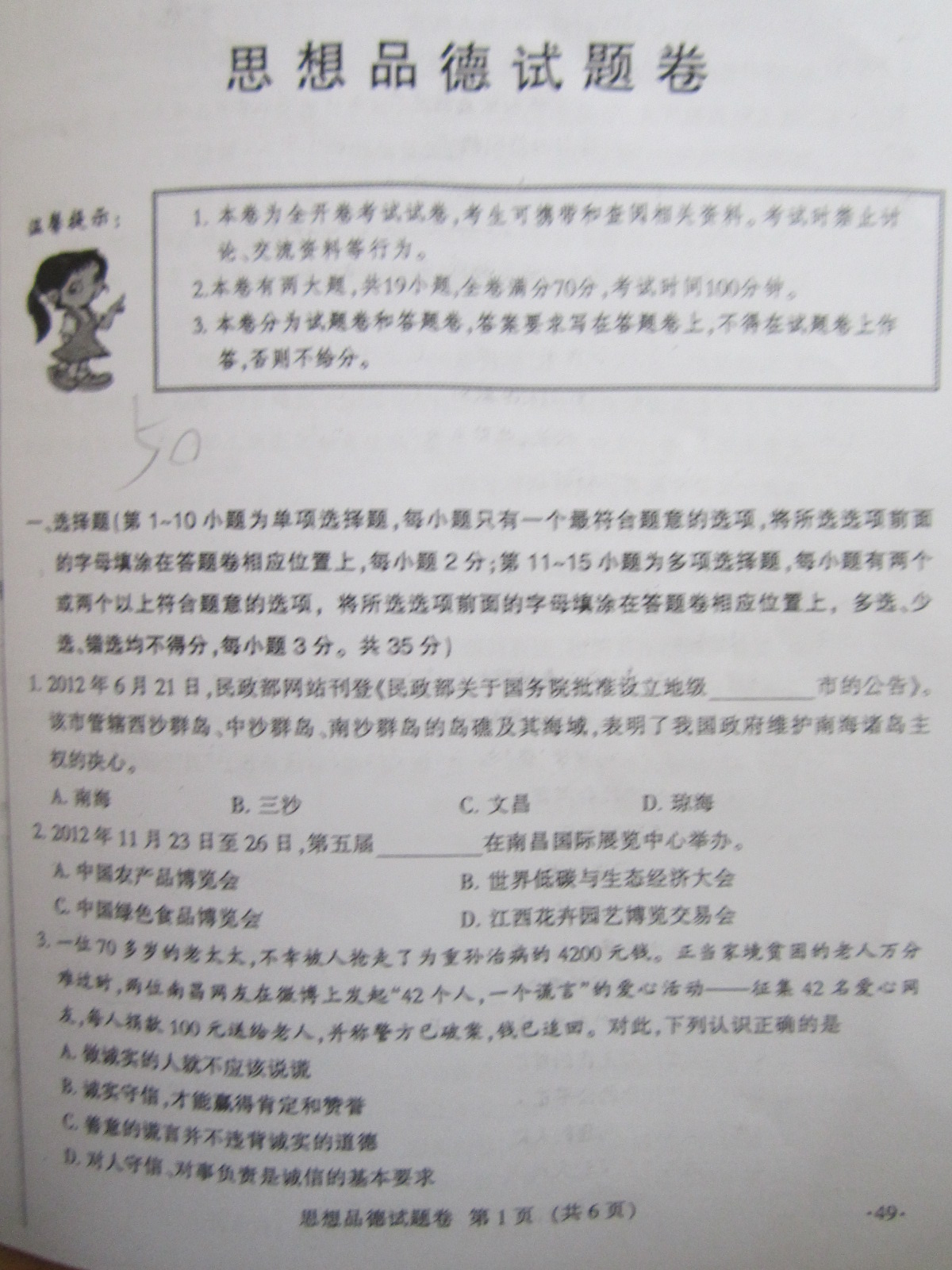 2013南昌中考政治试卷及答案(图片版)