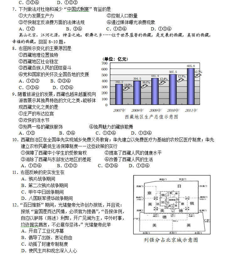 2013河北中考文综(思想品德、历史)试卷及答案