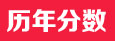 点击查看重庆理工大学历年录取分数线