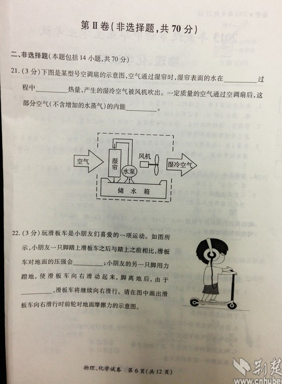 www.shanpow.com_2013年武汉中考化学试卷及答案。