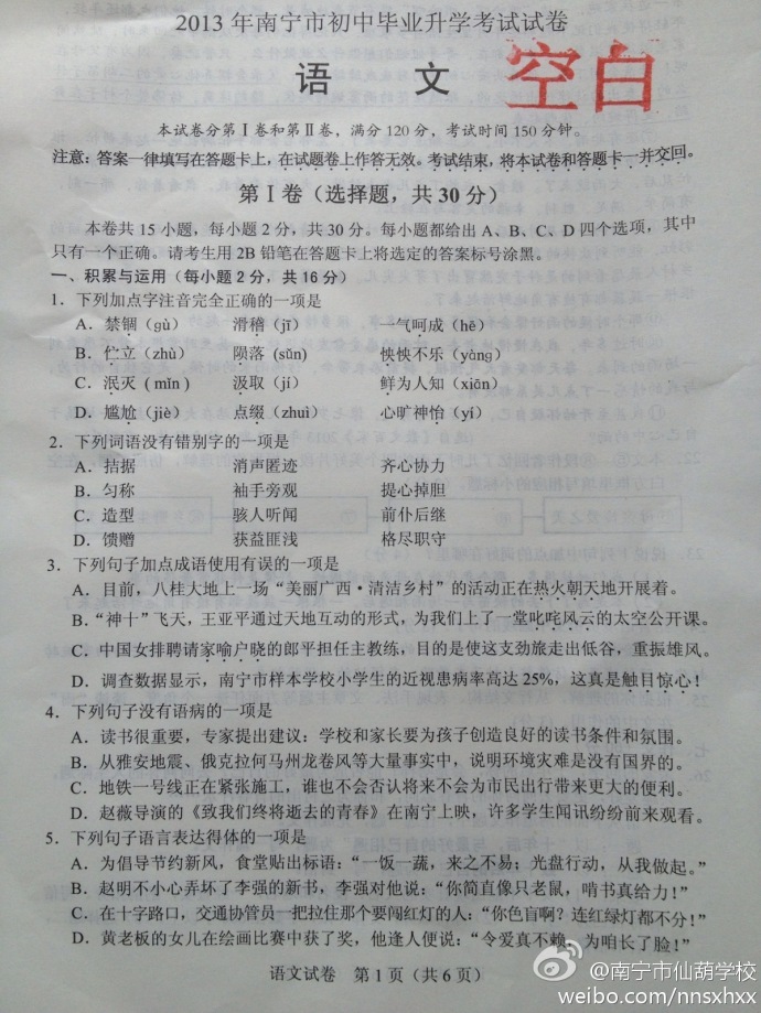 2013南宁中考语文试卷及答案(图片版)