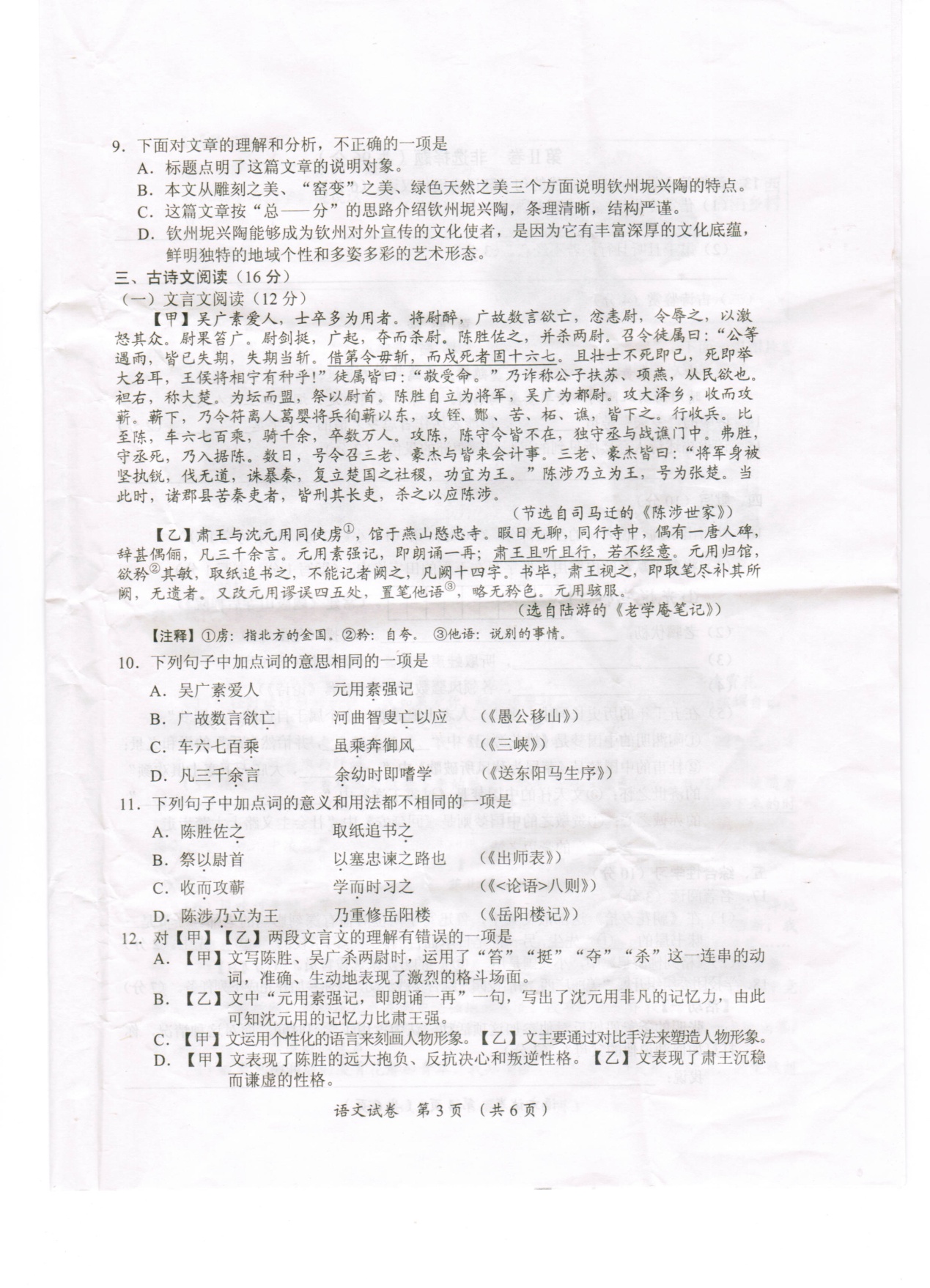 2013钦州中考语文试卷及答案(图片版)