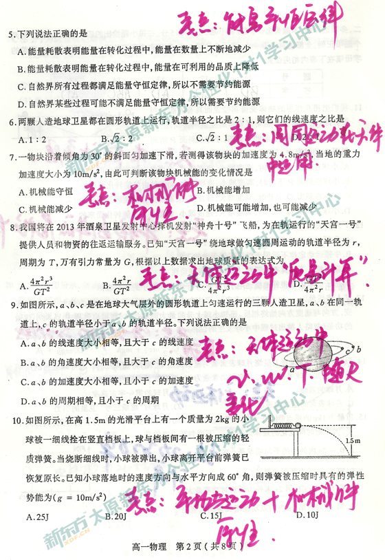 新东方1对1学习中心12-13学年第2学期期末考