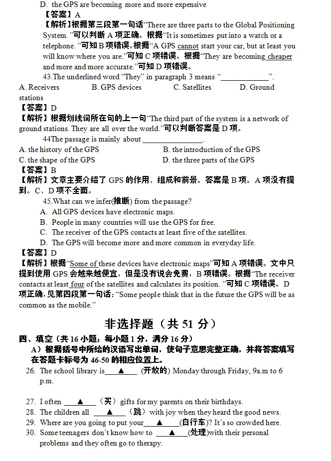 2013南京市中考英语试卷答案解析_中学_南京