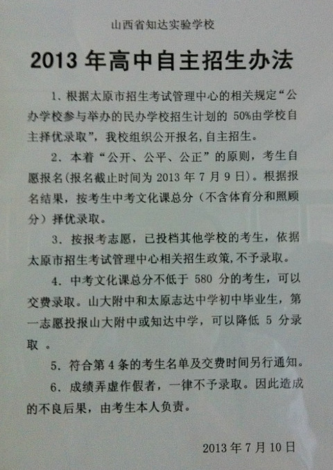2013山西知达招生高中高中录取实验办法_新东分数线虹口学校自主图片