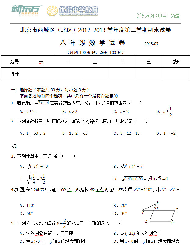 2012-2013西城区初二数学期末试卷