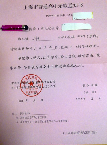 2013上海中学中考录取通知书(图)