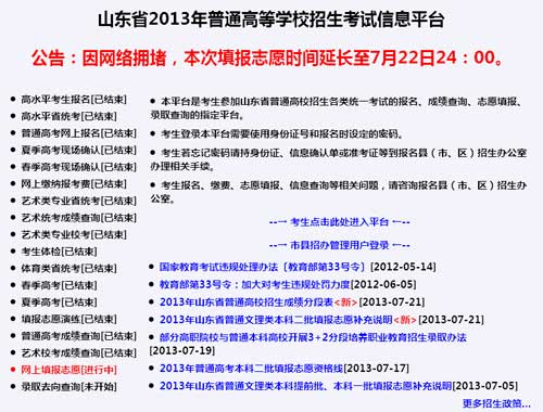 山东2013高考志愿填报:二本填报延至22日24:0