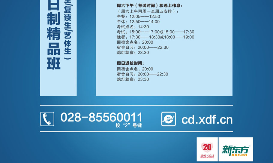 2014高考冲刺全日制精品培训班