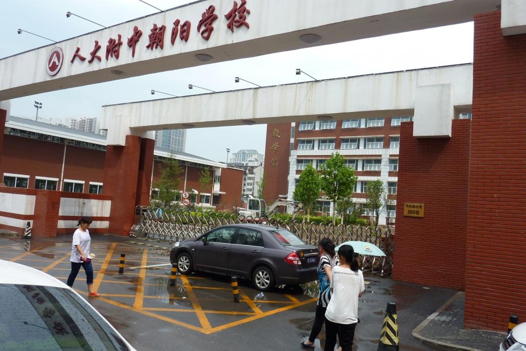 网友探路者为大家揭密人大附中朝阳分校(组图)_新东方网
