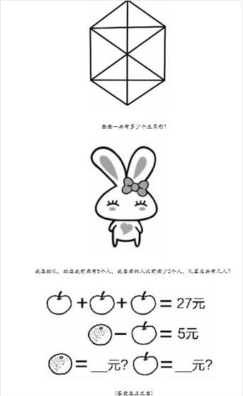 一年级神题直追公务员试题 家长直呼毁三观