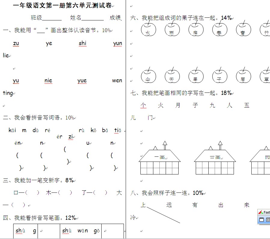 2016年新人教版一年级语文上册语一单元考试