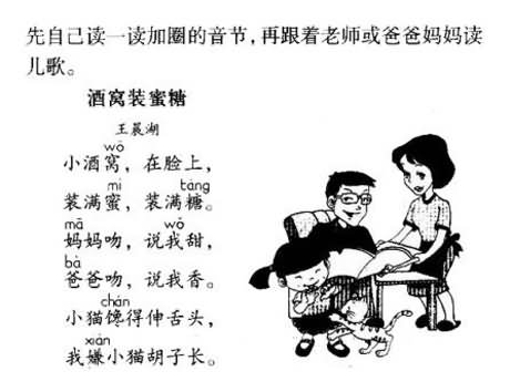一年级上册汉语拼音儿歌:酒窝装蜜糖-一年级语