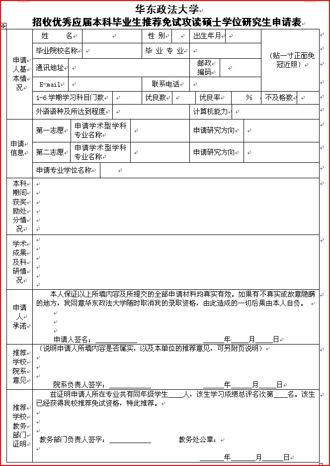 浙江中医药大学2016年接收推荐免试攻读硕士学位研究生名单公示