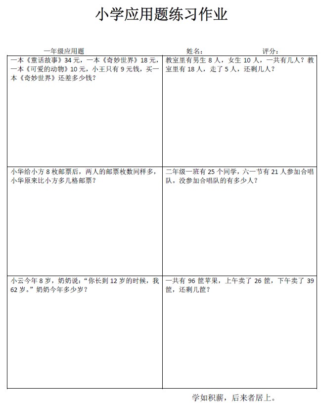 一年级数学应用题天天练(第三天)