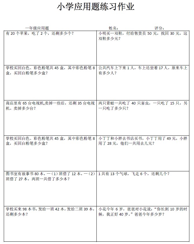 一年级数学应用题天天练(第四天)