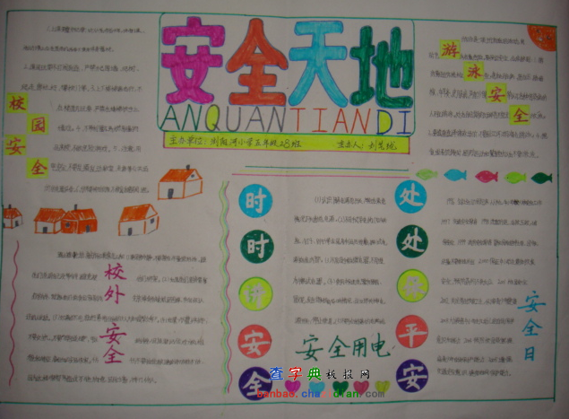 小学生暑假安全天地手抄报_新东方网