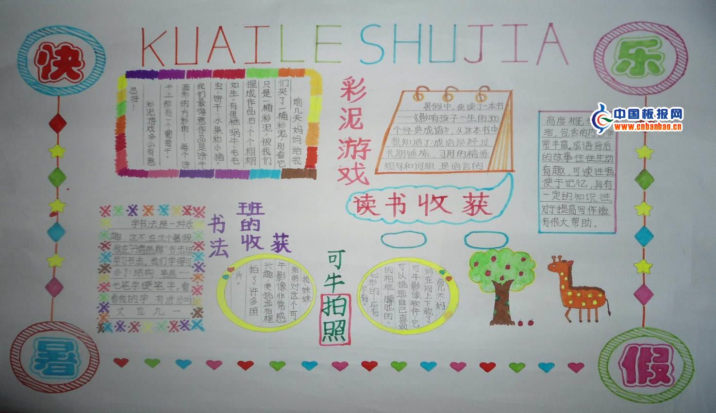 小学我的快乐假期手抄报样式图