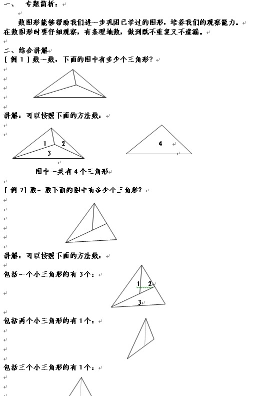 【2016数学一年级下册数图形练习题】