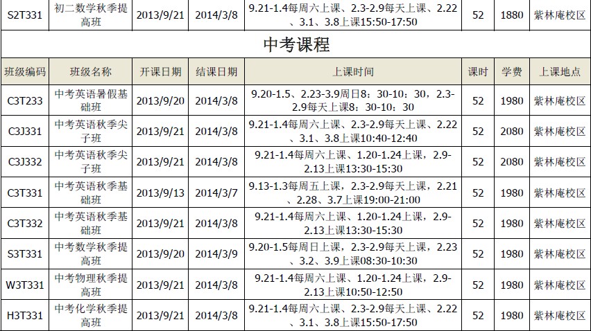 中学课程表