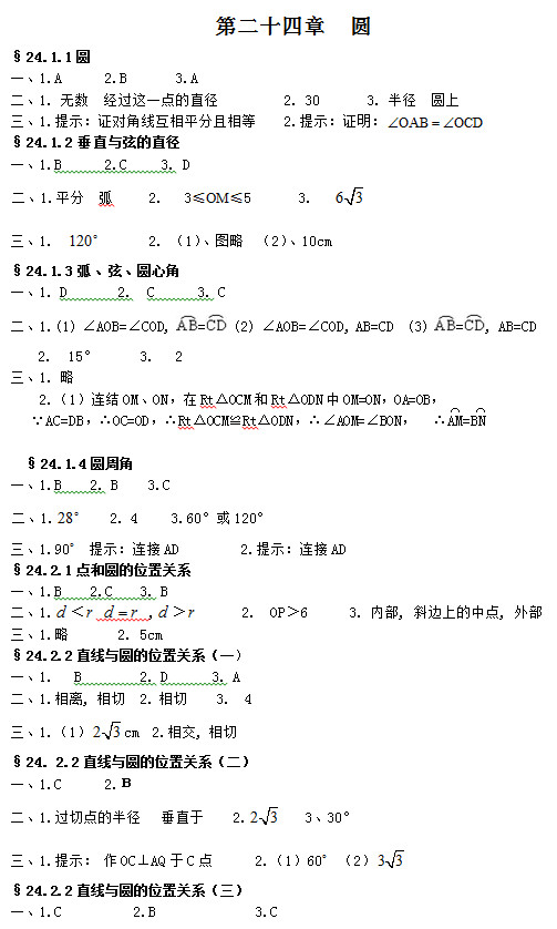 动感数学五年级上册的答案