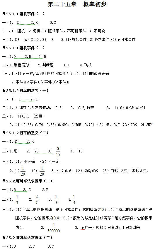 2016～2017学年度小学数学五年级（下）综合练习2（图形与几何,,统计与概率,,综合实践）,,,答案