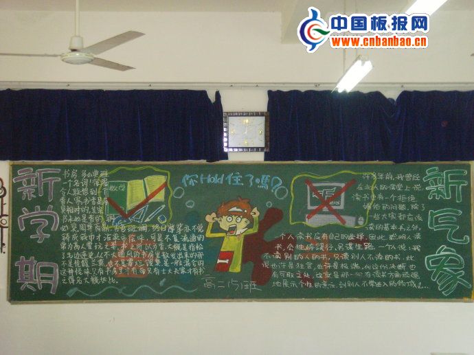 小学生新学期黑板报版面设计
