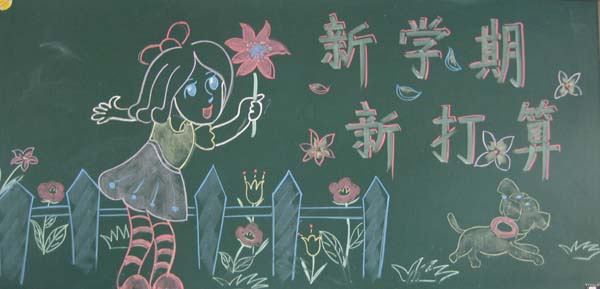 小学六年级开学黑板报标题